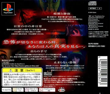 Twilight Syndrome - Saikai (JP) box cover back